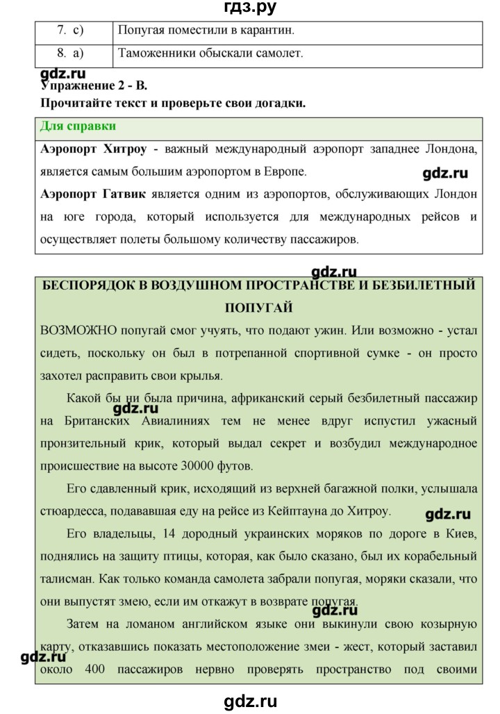 ГДЗ по английскому языку 11 класс Гроза New Millennium  страница - 116, Решебник №1