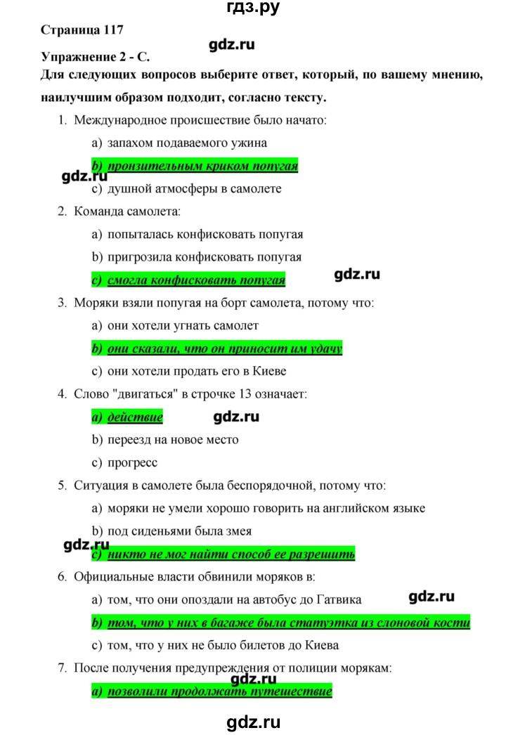 ГДЗ по английскому языку 11 класс Гроза New Millennium  страница - 117, Решебник №1