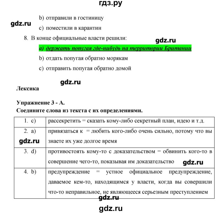 ГДЗ по английскому языку 11 класс Гроза New Millennium  страница - 117, Решебник №1