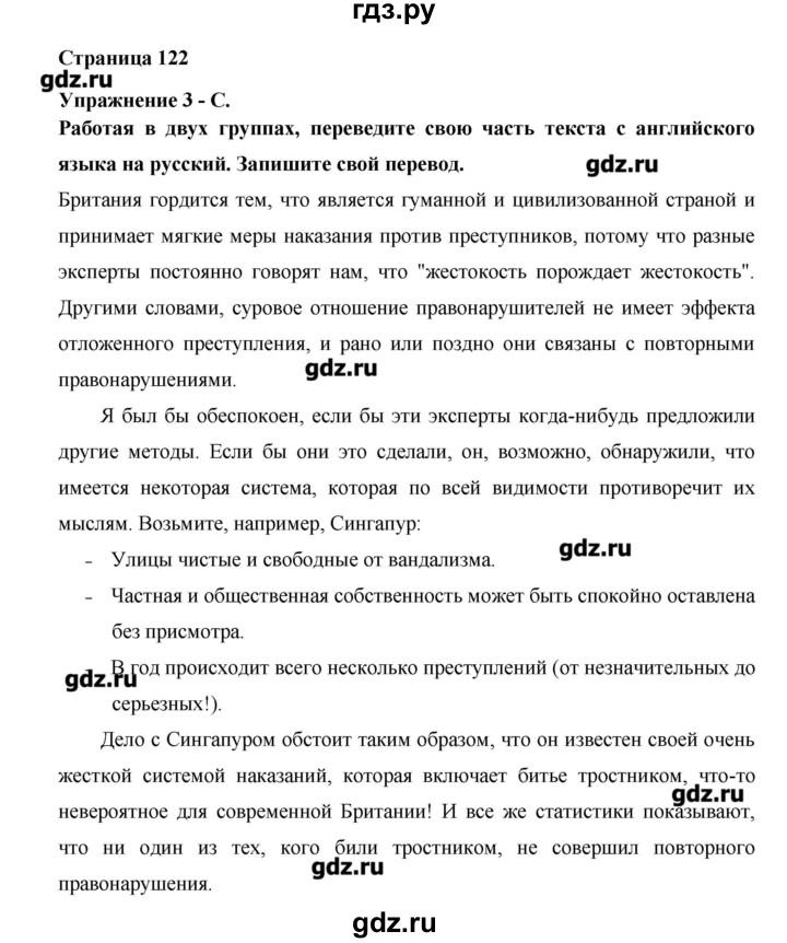 ГДЗ по английскому языку 11 класс Гроза New Millennium  страница - 122, Решебник №1