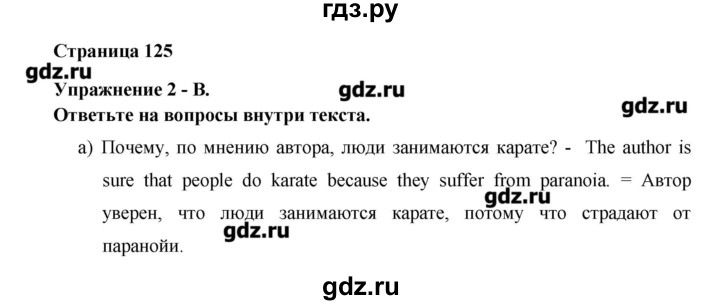 ГДЗ по английскому языку 11 класс Гроза New Millennium English Student's Book  страница - 125, Решебник №1