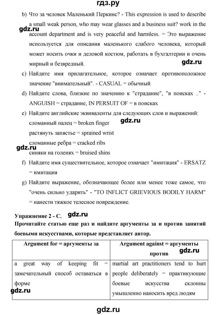 ГДЗ по английскому языку 11 класс Гроза New Millennium  страница - 125, Решебник №1