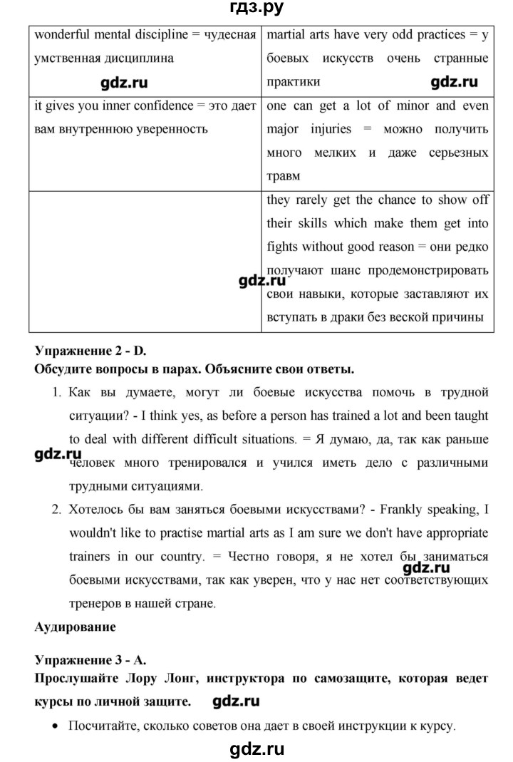 ГДЗ по английскому языку 11 класс Гроза New Millennium  страница - 125, Решебник №1