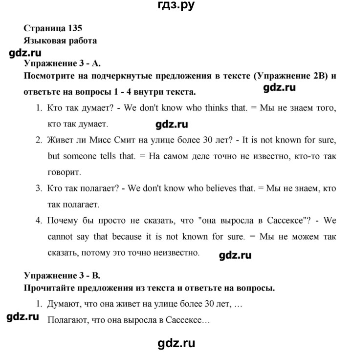 ГДЗ по английскому языку 11 класс Гроза New Millennium  страница - 135, Решебник №1