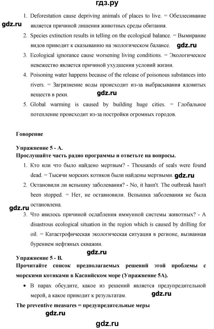 ГДЗ по английскому языку 11 класс Гроза New Millennium  страница - 146, Решебник №1