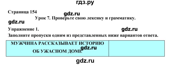 ГДЗ по английскому языку 11 класс Гроза New Millennium  страница - 154, Решебник №1