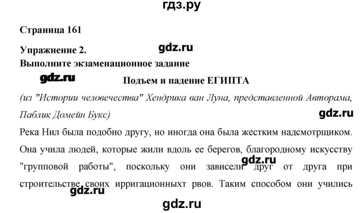 ГДЗ по английскому языку 11 класс Гроза New Millennium  страница - 161, Решебник №1