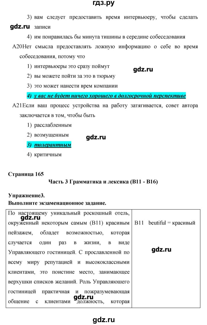 ГДЗ по английскому языку 11 класс Гроза New Millennium  страница - 165, Решебник №1