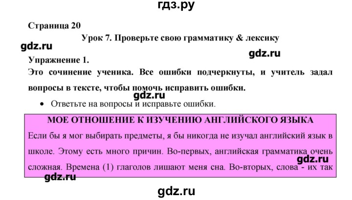 ГДЗ по английскому языку 11 класс Гроза New Millennium English Student's Book  страница - 20, Решебник №1