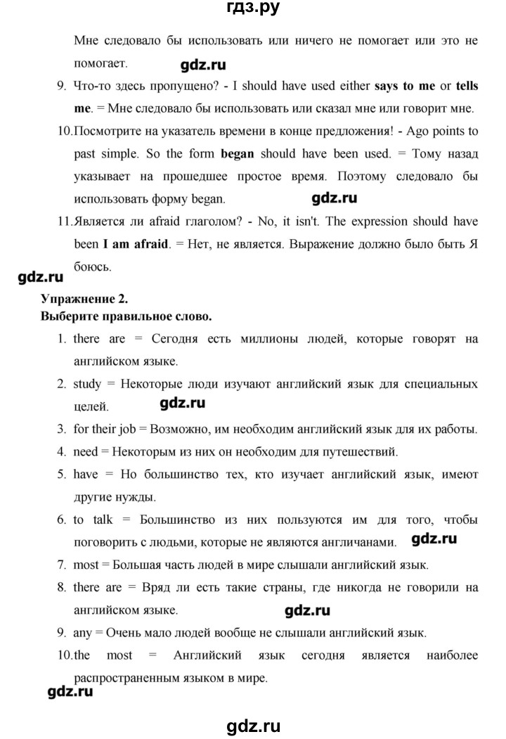 ГДЗ по английскому языку 11 класс Гроза New Millennium  страница - 20, Решебник №1