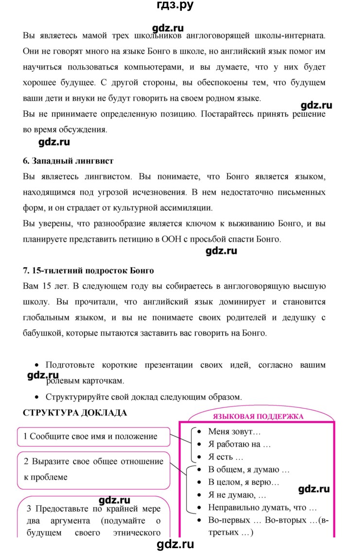 ГДЗ по английскому языку 11 класс Гроза New Millennium English Student's Book  страница - 23, Решебник №1