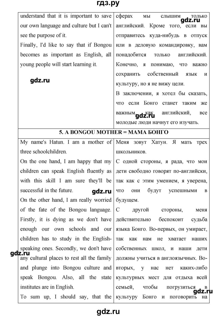 ГДЗ по английскому языку 11 класс Гроза New Millennium English Student's Book  страница - 23, Решебник №1