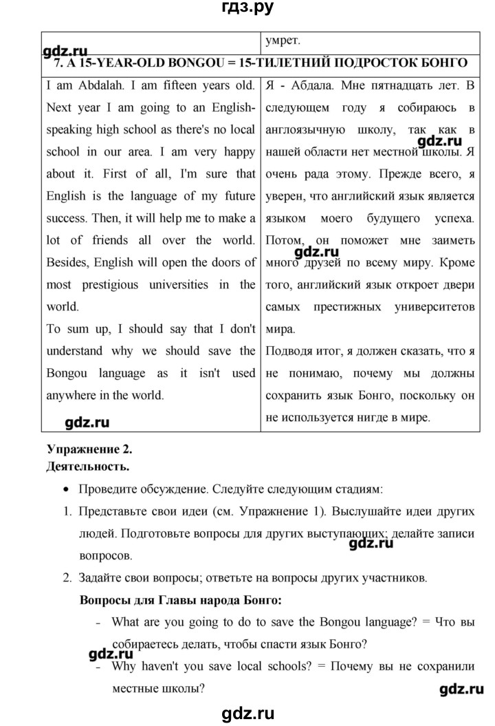 ГДЗ по английскому языку 11 класс Гроза New Millennium  страница - 23, Решебник №1