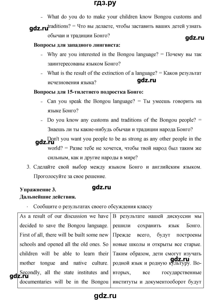 ГДЗ по английскому языку 11 класс Гроза New Millennium English Student's Book  страница - 23, Решебник №1