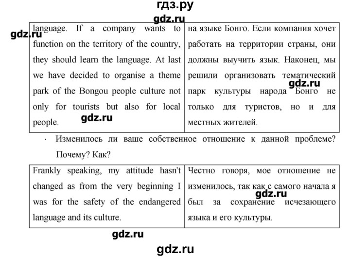 ГДЗ по английскому языку 11 класс Гроза New Millennium  страница - 23, Решебник №1