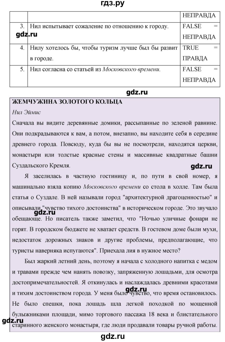 ГДЗ по английскому языку 11 класс Гроза New Millennium  страница - 28, Решебник №1