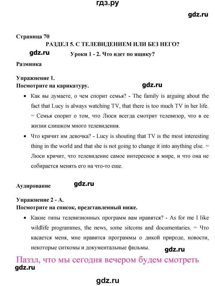 ГДЗ по английскому языку 11 класс Гроза New Millennium  страница - 70, Решебник №1