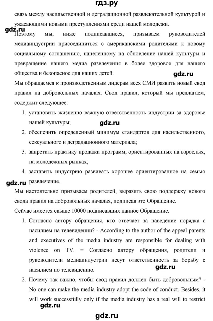 ГДЗ по английскому языку 11 класс Гроза New Millennium  страница - 75, Решебник №1