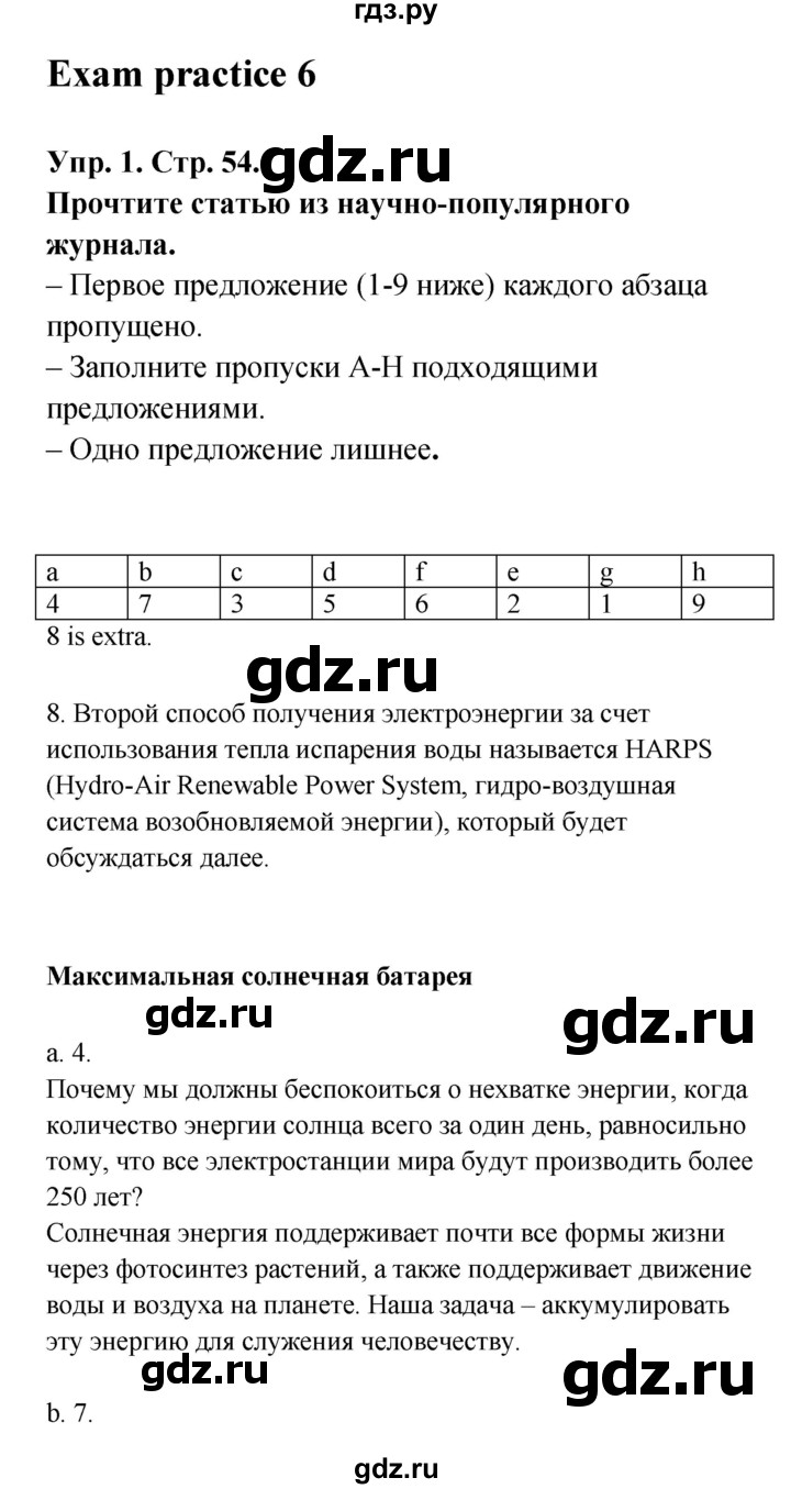 ГДЗ по английскому языку 11 класс Гроза рабочая тетрадь New Millennium  страница - 54, Решебник