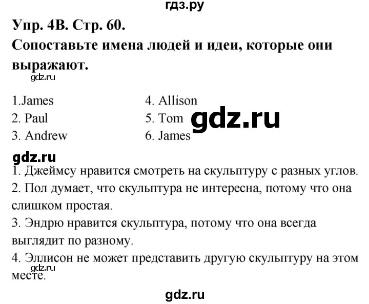 ГДЗ по английскому языку 11 класс Гроза рабочая тетрадь New Millennium  страница - 60, Решебник