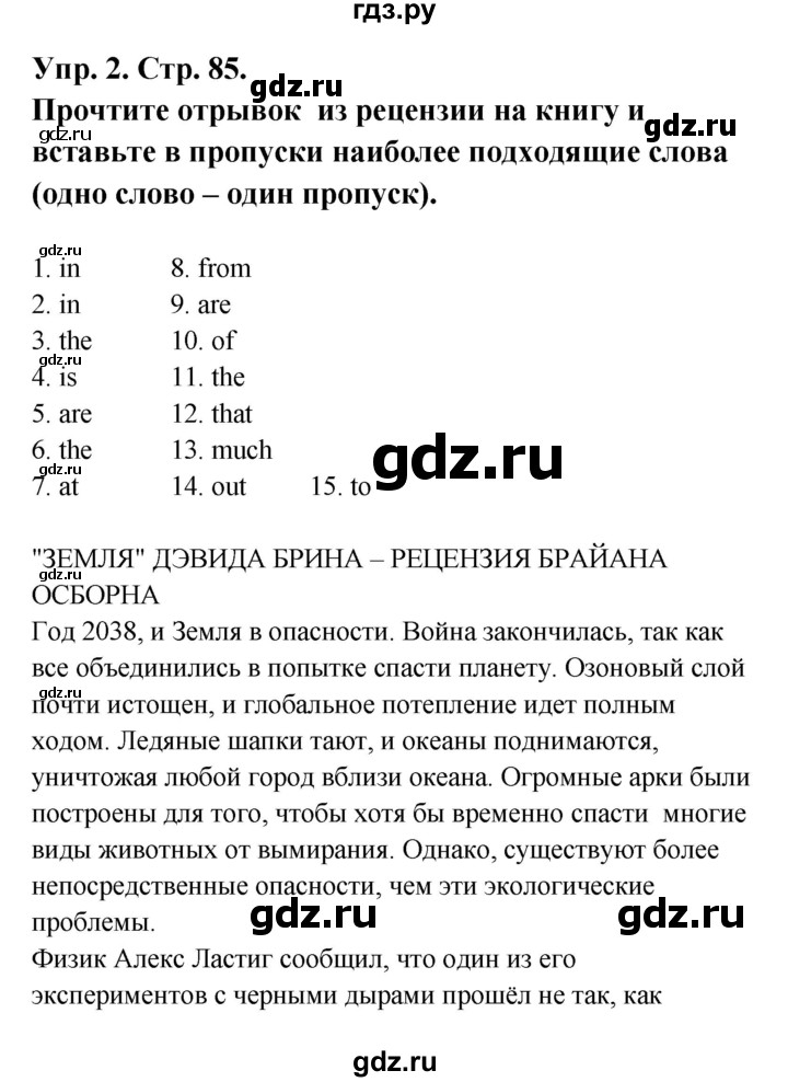 ГДЗ по английскому языку 11 класс Гроза рабочая тетрадь New Millennium  страница - 85, Решебник