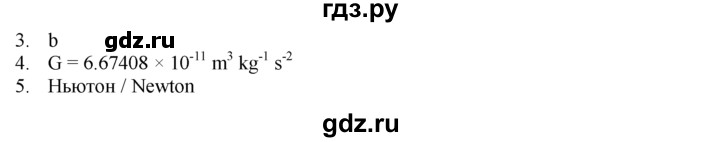 ГДЗ по английскому языку 11 класс  Биболетова Enjoy English  приложение 2 / сложна ли физика? - 12, Решебник №1 к старому учебнику