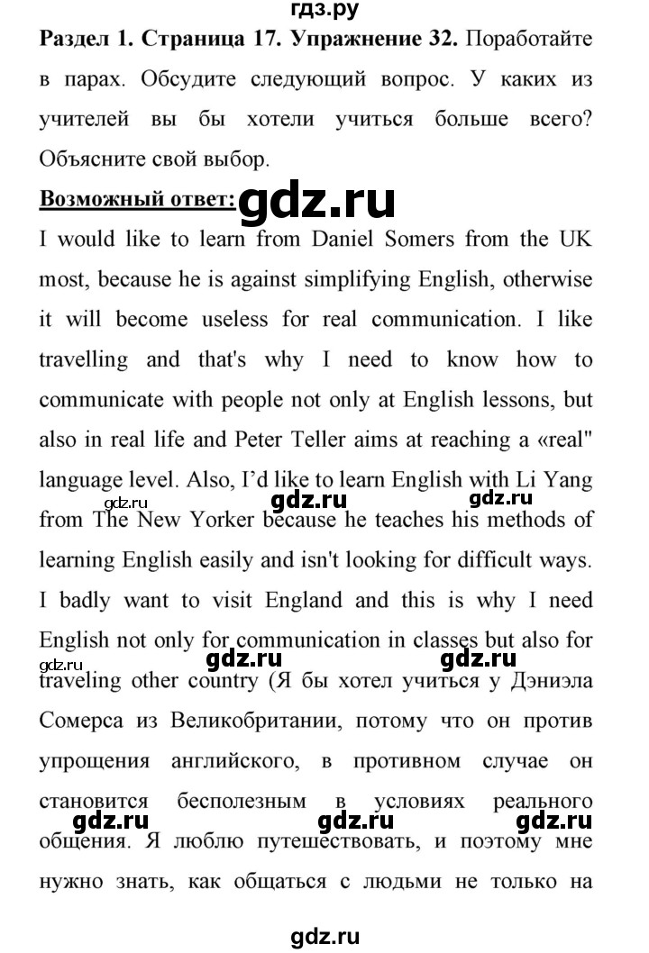 ГДЗ по английскому языку 11 класс  Биболетова Enjoy English  unit 1 - 32, Решебник к новому учебнику