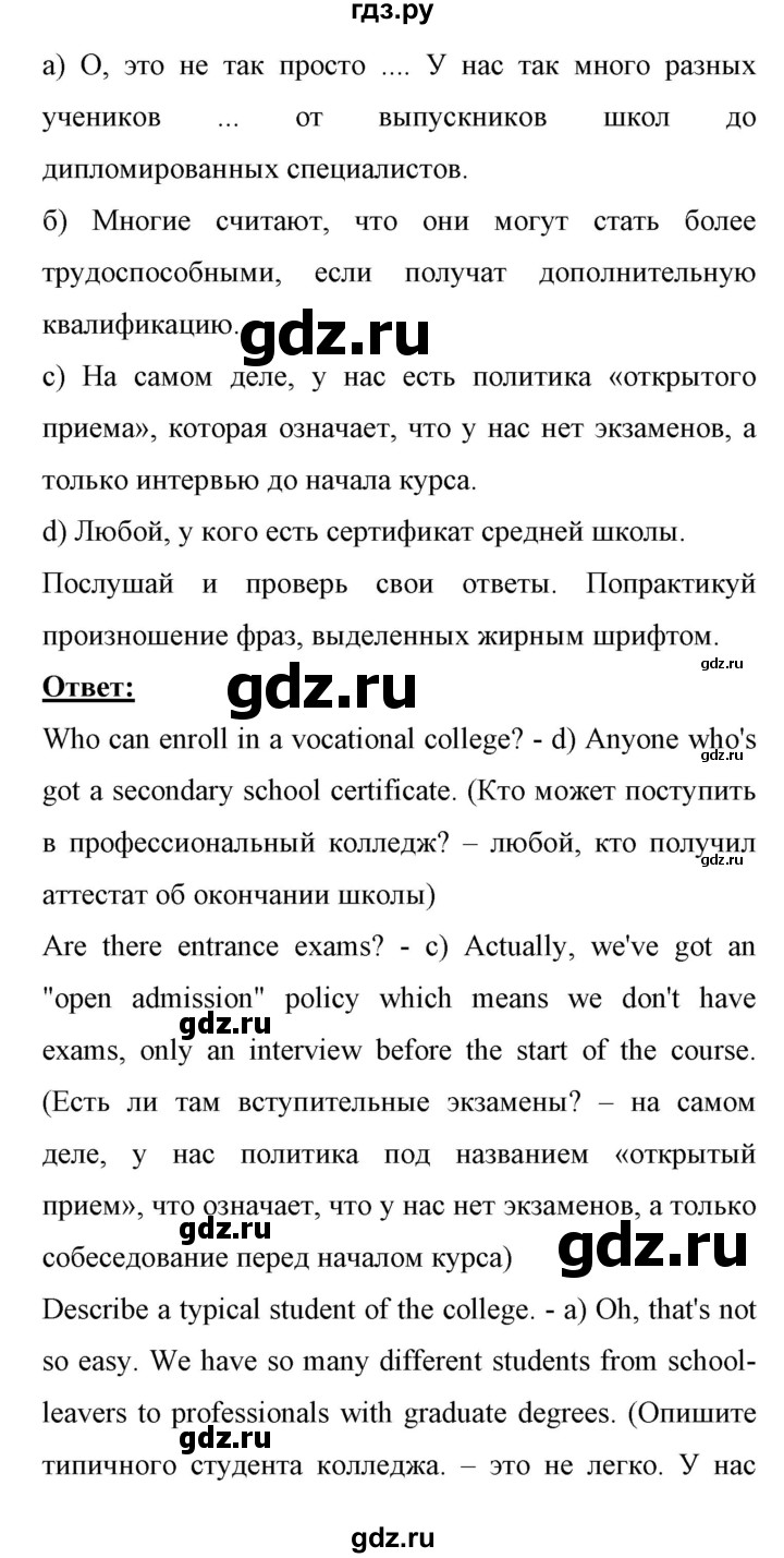 ГДЗ по английскому языку 11 класс  Биболетова Enjoy English  unit 2 - 57, Решебник к новому учебнику