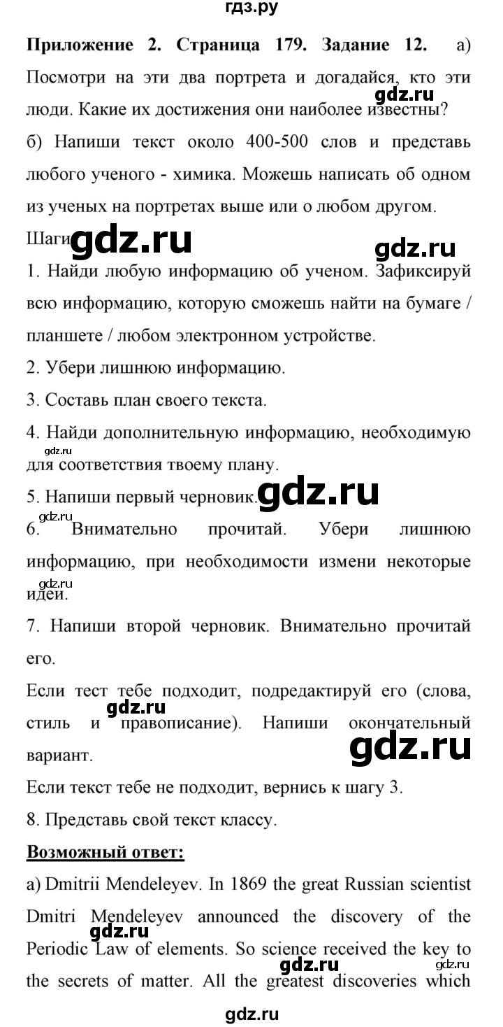 ГДЗ приложение 2 / что делает химию увлекательной? 12 английский язык 11  класс Enjoy English Биболетова, Трубанева