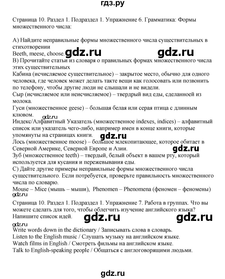 ГДЗ по английскому языку 11 класс Биболетова Enjoy English  страница - 10, Решебник 2012 №1