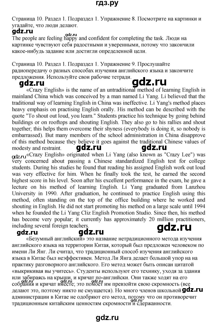 ГДЗ по английскому языку 11 класс Биболетова Enjoy English  страница - 10, Решебник 2012 №1