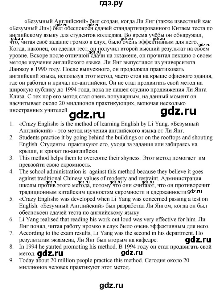 ГДЗ по английскому языку 11 класс Биболетова Enjoy English  страница - 10, Решебник 2012 №1