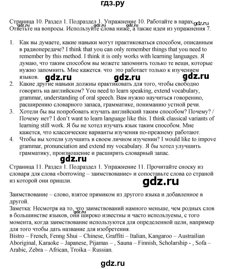 ГДЗ по английскому языку 11 класс Биболетова Enjoy English  страница - 10, Решебник 2012 №1