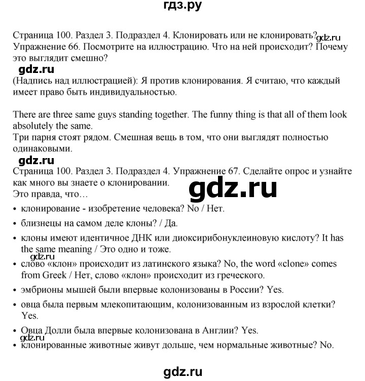 ГДЗ по английскому языку 11 класс Биболетова Enjoy English  страница - 100, Решебник 2012 №1