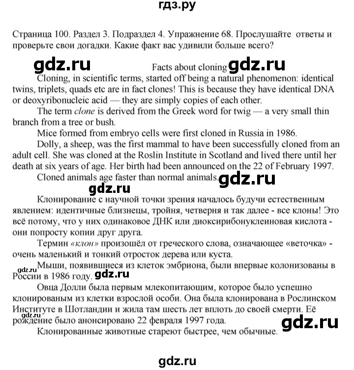 ГДЗ по английскому языку 11 класс Биболетова Enjoy English  страница - 100, Решебник 2012 №1