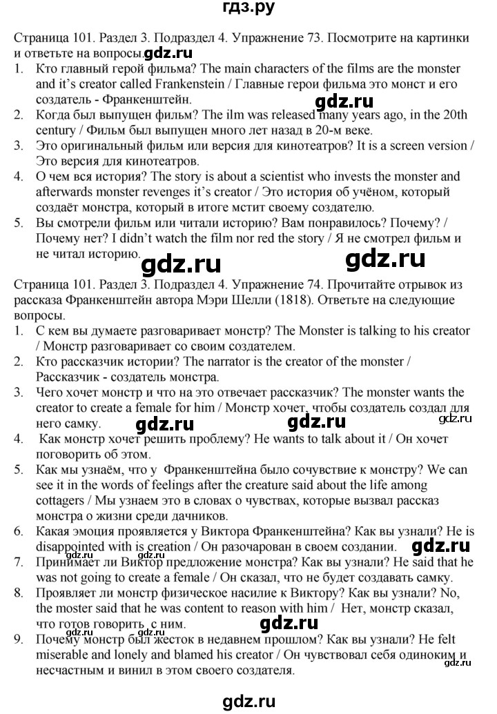 ГДЗ по английскому языку 11 класс Биболетова Enjoy English  страница - 101, Решебник 2012 №1