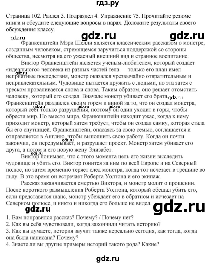 ГДЗ по английскому языку 11 класс Биболетова Enjoy English  страница - 102, Решебник 2012 №1