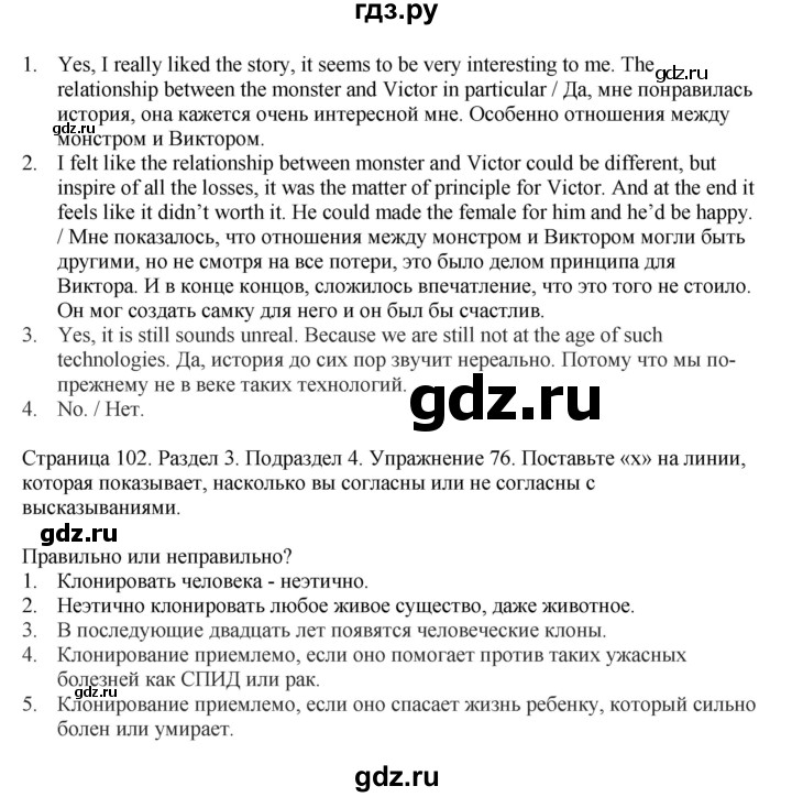 ГДЗ по английскому языку 11 класс Биболетова Enjoy English  страница - 102, Решебник 2012 №1