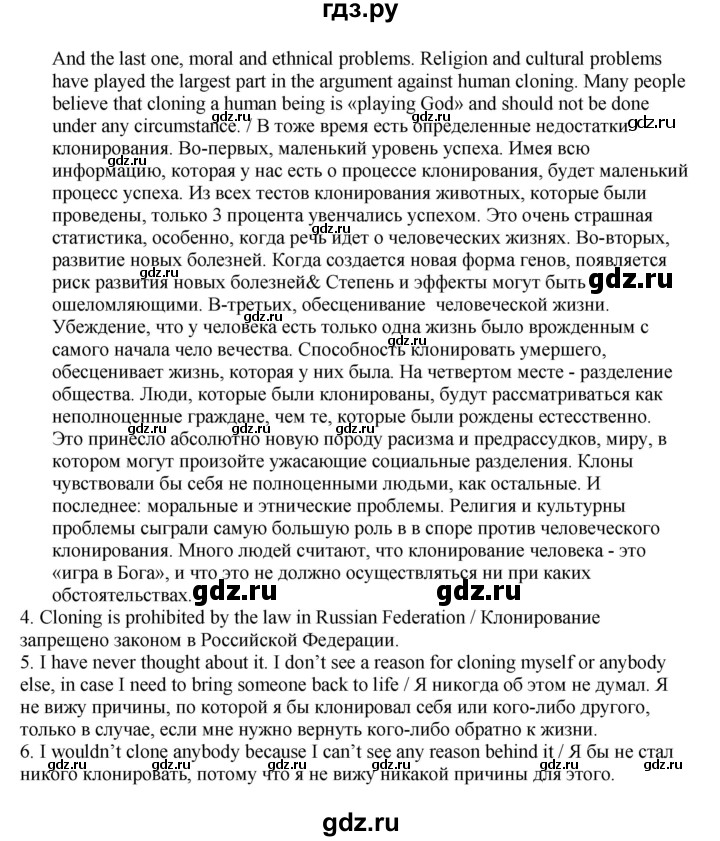 ГДЗ по английскому языку 11 класс Биболетова Enjoy English  страница - 103, Решебник 2012 №1