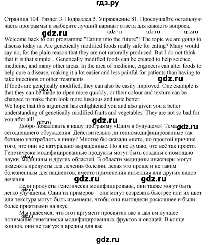 ГДЗ по английскому языку 11 класс Биболетова Enjoy English  страница - 104, Решебник 2012 №1