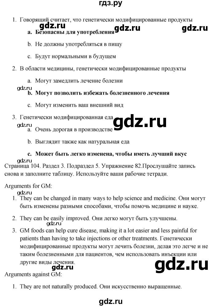 ГДЗ по английскому языку 11 класс Биболетова Enjoy English  страница - 104, Решебник 2012 №1