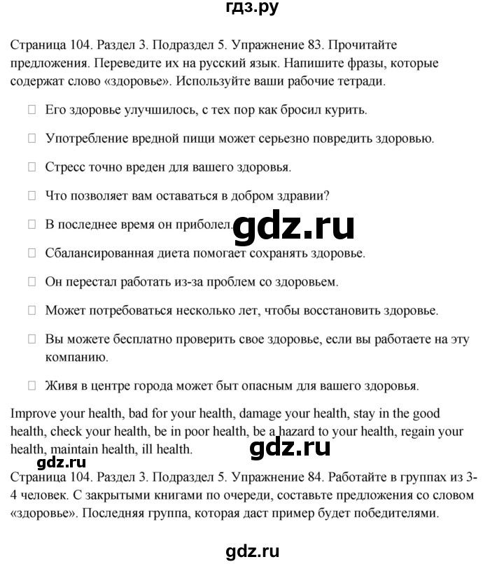 ГДЗ по английскому языку 11 класс Биболетова Enjoy English  страница - 104, Решебник 2012 №1