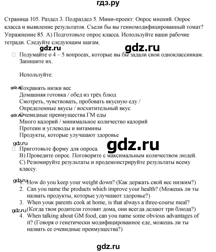 ГДЗ по английскому языку 11 класс Биболетова Enjoy English  страница - 105, Решебник 2012 №1