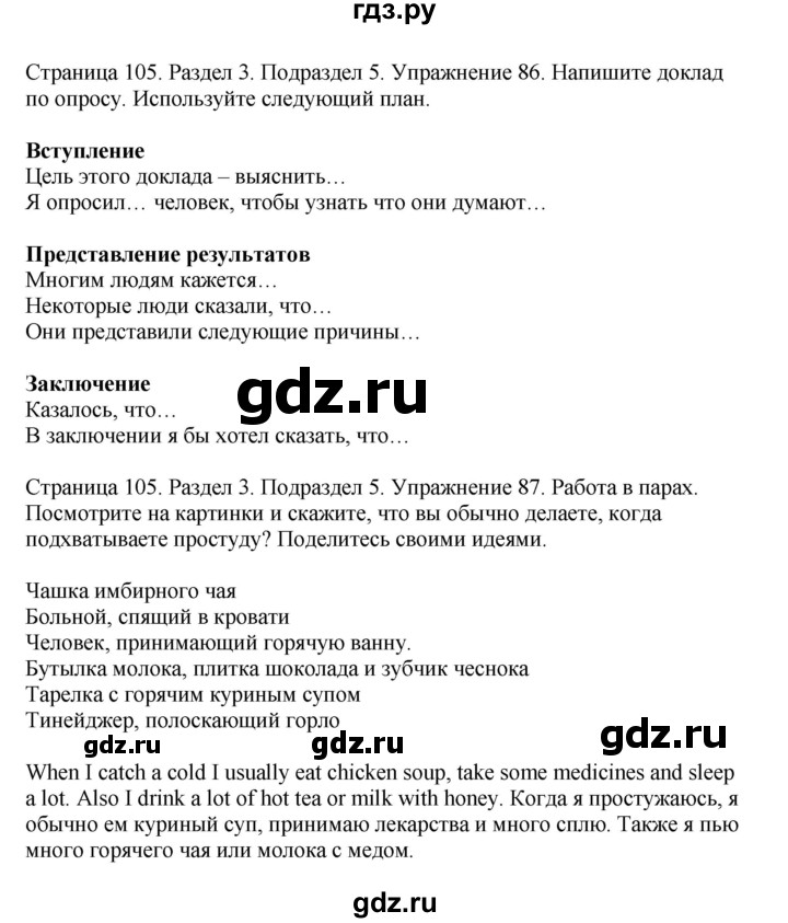 ГДЗ по английскому языку 11 класс Биболетова Enjoy English  страница - 105, Решебник 2012 №1