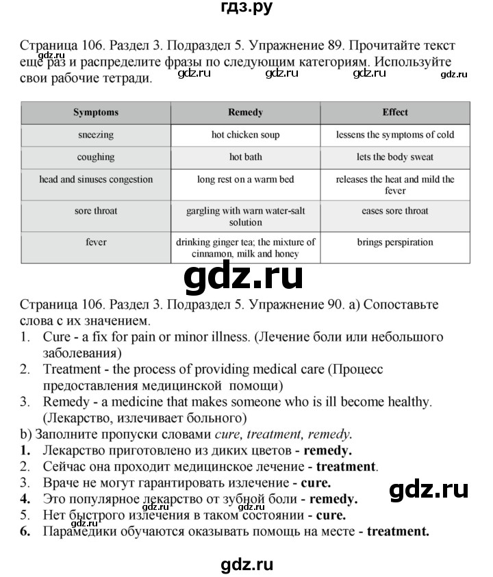 ГДЗ по английскому языку 11 класс Биболетова Enjoy English  страница - 106, Решебник 2012 №1