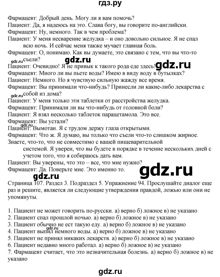 ГДЗ по английскому языку 11 класс Биболетова Enjoy English  страница - 107, Решебник 2012 №1