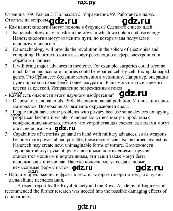 ГДЗ по английскому языку 11 класс Биболетова Enjoy English  страница - 109, Решебник 2012 №1