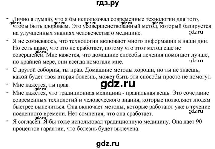 ГДЗ по английскому языку 11 класс Биболетова Enjoy English  страница - 109, Решебник 2012 №1