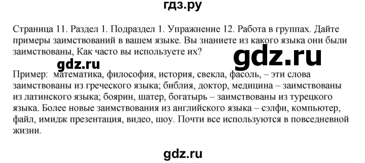 ГДЗ по английскому языку 11 класс Биболетова Enjoy English  страница - 11, Решебник 2012 №1