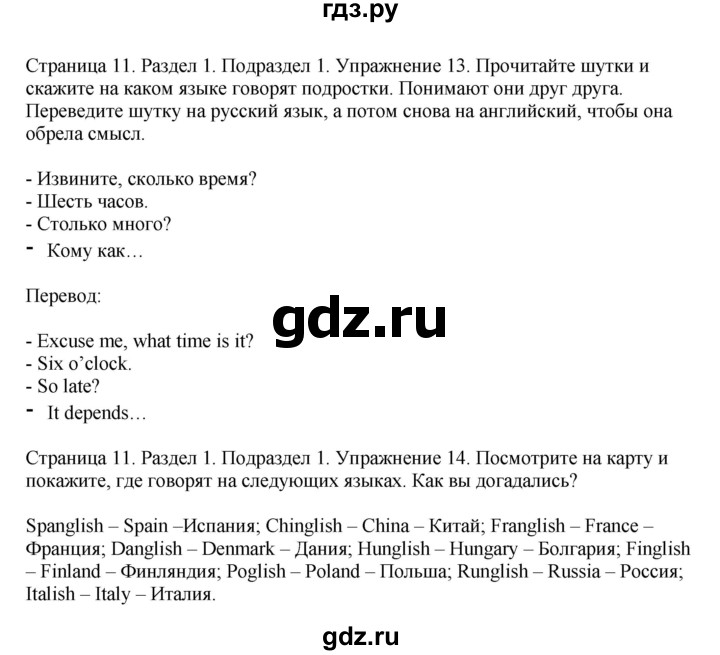 ГДЗ по английскому языку 11 класс Биболетова Enjoy English  страница - 11, Решебник 2012 №1